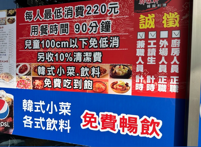 韓味軒韓國料理 低消只要220元起 30多種韓式小菜讓您吃爽爽 主食吃不完還可以打包回家！ @兔貝比的菲比尋嚐