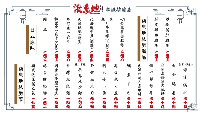 柒息地串燒居酒屋三重自強店 串燒只要19元起 舒適的環境卻只要夜市的價格 一間專屬台灣人的串燒居酒屋！ @兔貝比的菲比尋嚐