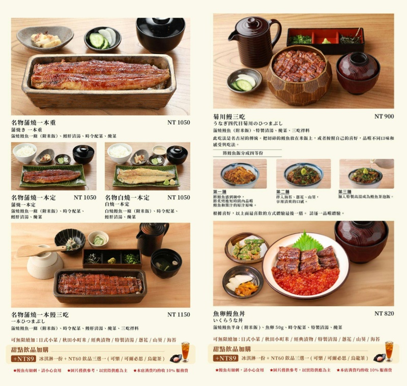 うなぎ四代目菊かわ 鰻魚飯專賣店 日本90年老店米其林餐盤推薦 正宗炭火直烤蒲燒外酥內軟 想吃不用飛日本！ @兔貝比的菲比尋嚐
