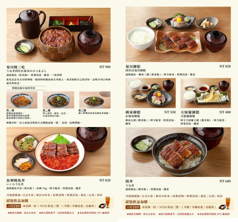 うなぎ四代目菊かわ 鰻魚飯專賣店 日本90年老店米其林餐盤推薦 正宗炭火直烤蒲燒外酥內軟 想吃不用飛日本！ @兔貝比的菲比尋嚐