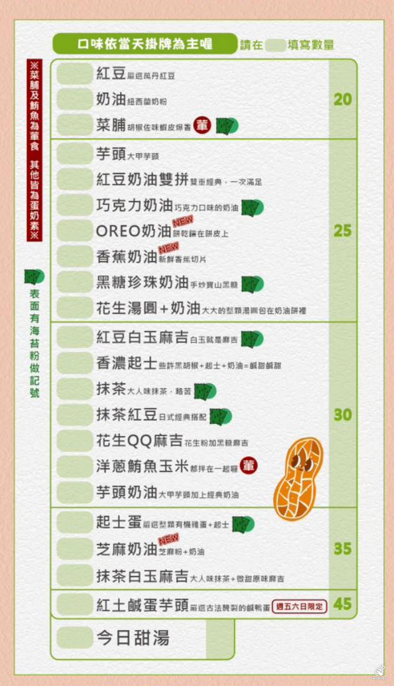 點點小食光紅豆餅 自製食材減糖不甜膩 爆漿紅豆餅只要20元起 雙餡更滿足！ @兔貝比的菲比尋嚐