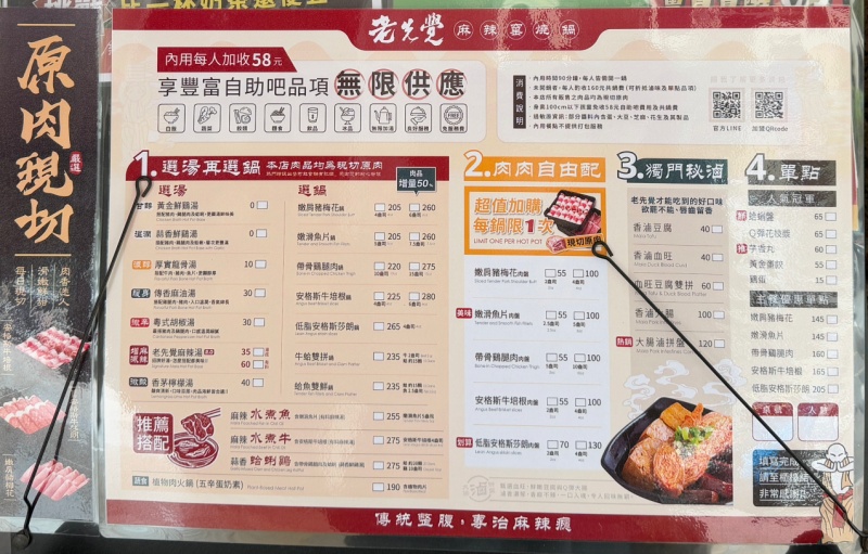 老先覺麻辣窯燒鍋PLUS新莊中原店 推出全新2.0升級版 平日午餐限定＋38元 蔬食火鍋料飲料自助吃到飽！ @兔貝比的菲比尋嚐