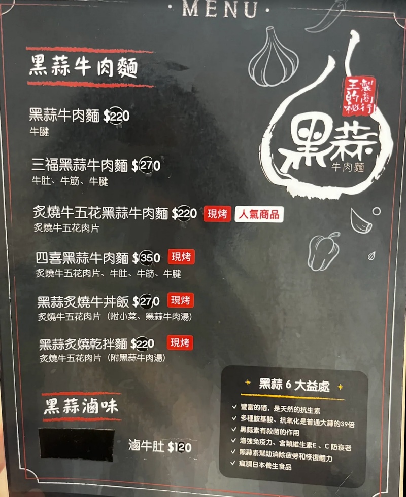 王的秘製黑蒜牛肉麵 全台首創「黑蒜牛肉麵」 清燉、紅燒口味一麵2吃 雙重享受！ @兔貝比的菲比尋嚐