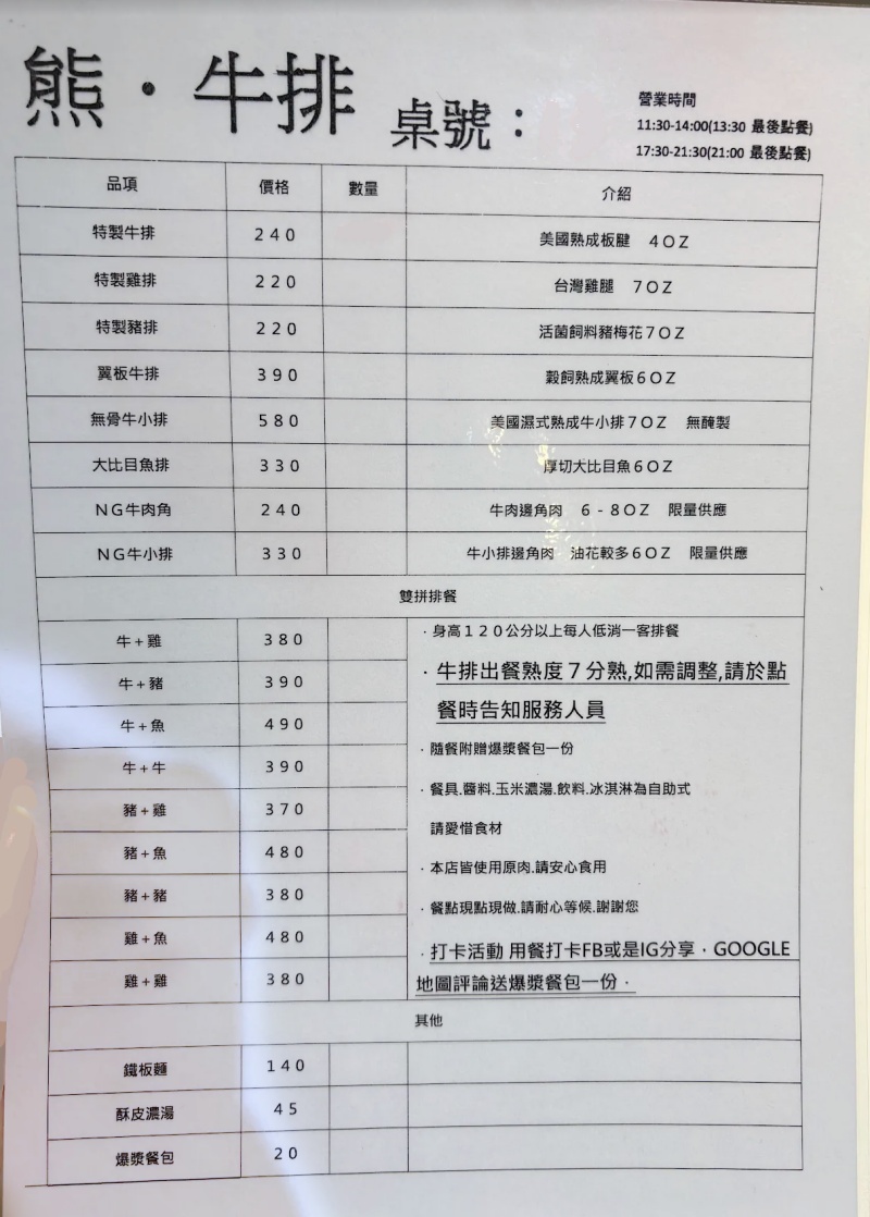 熊‧牛排平價牛排餐廳 堅持使用原肉美國老牌1855熟成牛排就是狂 內用還有濃湯、飲料、冰淇淋爽爽嗑! @兔貝比的菲比尋嚐 熊‧牛排平價牛排餐廳 堅持使用原肉美國老牌1855熟成牛排就是狂 內用還有濃湯、飲料、冰淇淋爽爽嗑! @兔貝比的菲比尋嚐