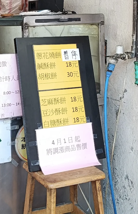 老曾碳烤燒餅店 各種鹹酥餅只要18元 胡椒餅也才30元 一出爐就秒殺！ @兔貝比的菲比尋嚐