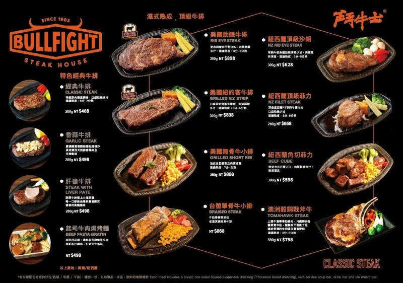 鬥牛士經典牛排土城日月光店 老字號經典牛排館 平日限定商業午餐只要398元起！ @兔貝比的菲比尋嚐