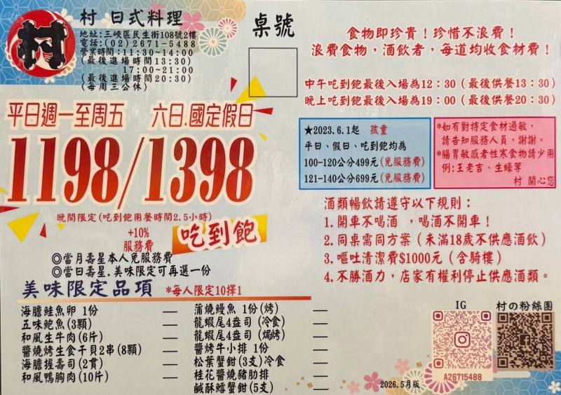 村日式料理 上100種日料任您吃到飽 超巨大的生蠔太邪惡 晚餐時段可爽吃150分鐘! @兔貝比的菲比尋嚐 村日式料理 上100種日料任您吃到飽 超巨大的生蠔太邪惡 晚餐時段可爽吃150分鐘! @兔貝比的菲比尋嚐
