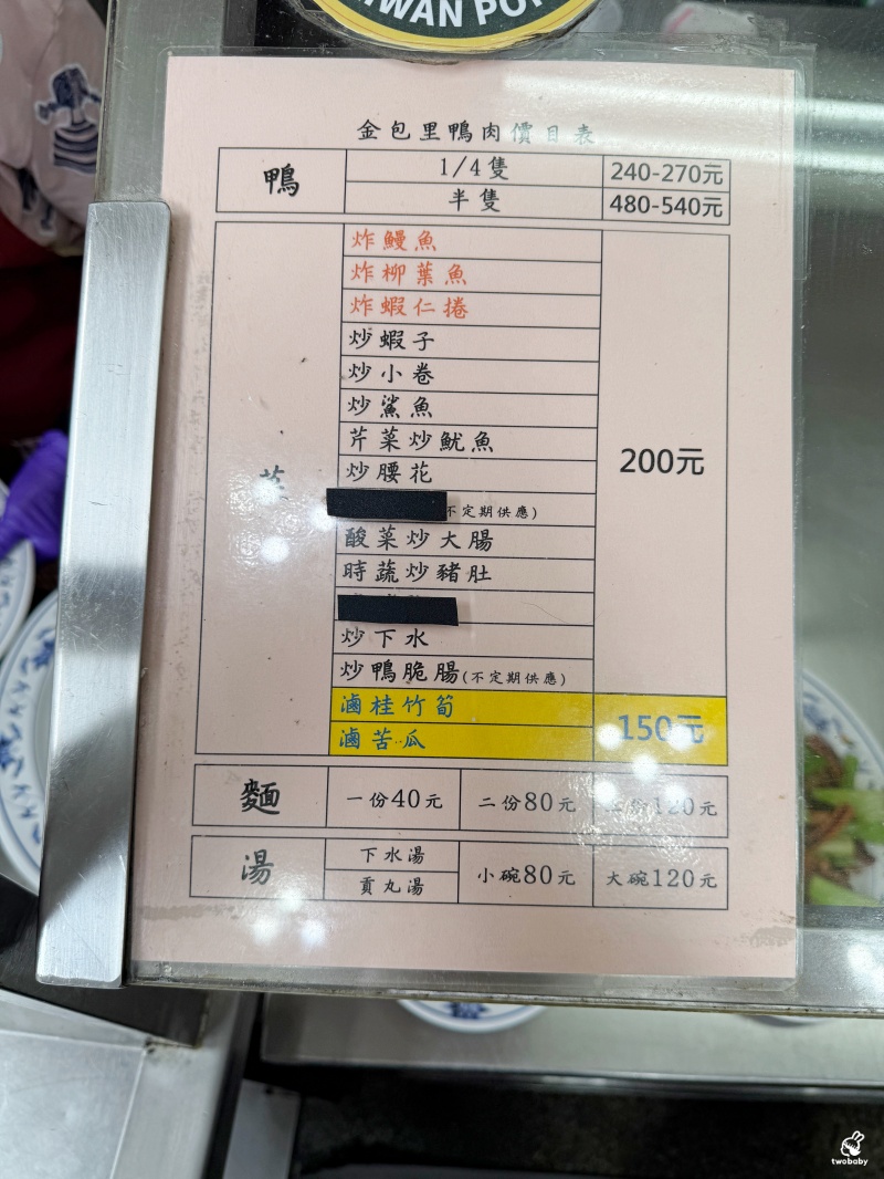 金山廟口金包里鴨肉ㄜ 廟口前人手端著一盤熱炒像不用錢似的 點滿滿一桌2000元有找! @兔貝比的菲比尋嚐 金山廟口金包里鴨肉ㄜ 廟口前人手端著一盤熱炒像不用錢似的 點滿滿一桌2000元有找! @兔貝比的菲比尋嚐