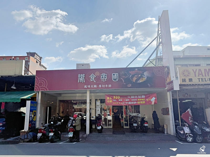 饗食帝國蘆洲中原店 平日時段339元起鴛鴦火鍋自助吃到飽 打卡還送白蝦超划算！ @兔貝比的菲比尋嚐