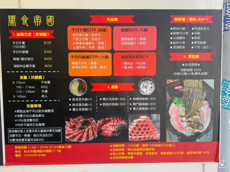 饗食帝國蘆洲中原店 平日時段339元起鴛鴦火鍋自助吃到飽 打卡還送白蝦超划算！ @兔貝比的菲比尋嚐