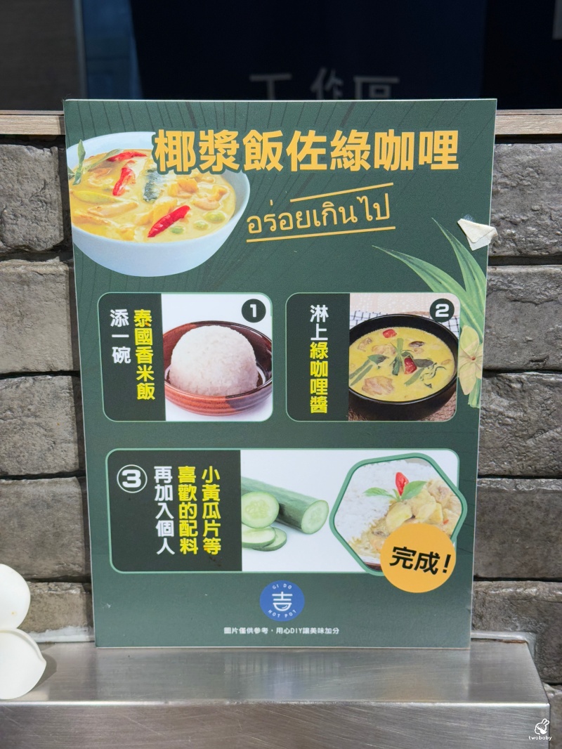 吉哆火鍋百匯GIDOHOTPOT 板橋最夯火鍋吃到飽 亞洲美食節新菜色曝光！ @兔貝比的菲比尋嚐