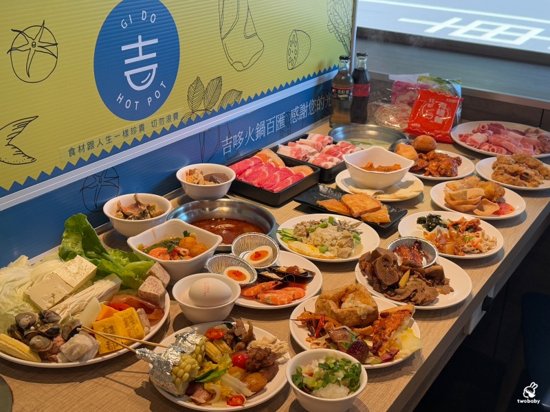 吉哆火鍋百匯GIDOHOTPOT 板橋最夯火鍋吃到飽 亞洲美食節新菜色曝光！ @兔貝比的菲比尋嚐