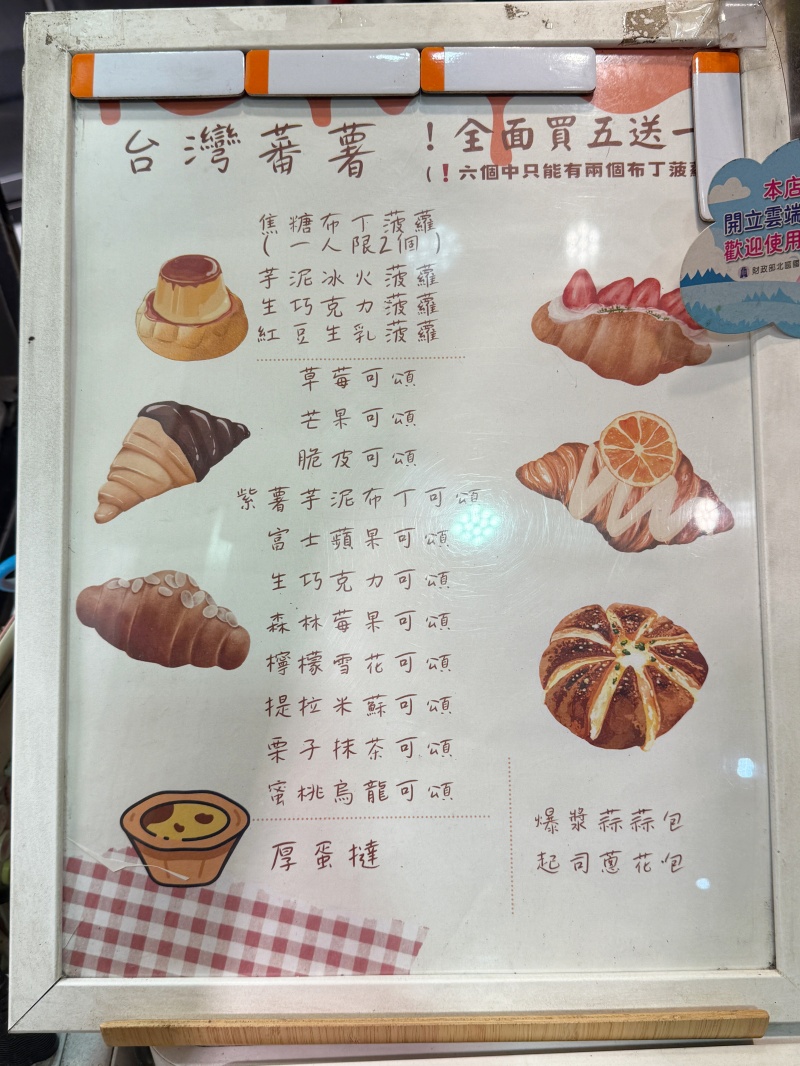 台灣蕃薯之丘の味 扛棒掛著蕃薯專賣店 但客人搶的是可頌 創新口味買五送一 CP值超高! @兔貝比的菲比尋嚐 台灣蕃薯之丘の味 扛棒掛著蕃薯專賣店 但客人搶的是可頌 創新口味買五送一 CP值超高! @兔貝比的菲比尋嚐