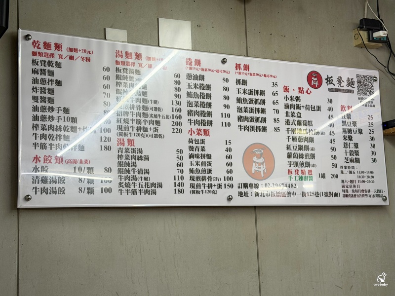 板凳麵 隱藏在巷弄中的眷村美食 現擀麵餅就是香 還有炙燒牛五花湯 濃郁醇厚也是必點！ @兔貝比的菲比尋嚐