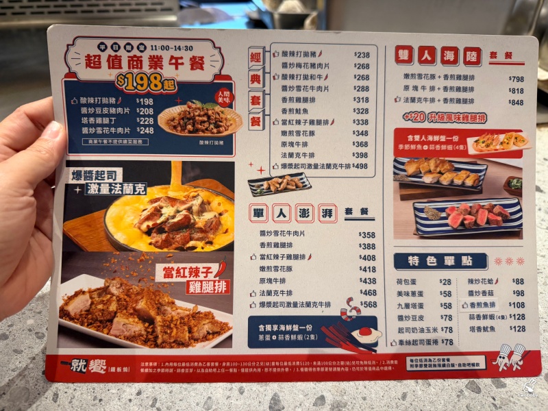 就饗鐵板燒 台北忠孝東店 東區平價鐵板燒 商業午業只要198元 白飯、玉米濃湯、飲料無限續！ @兔貝比的菲比尋嚐