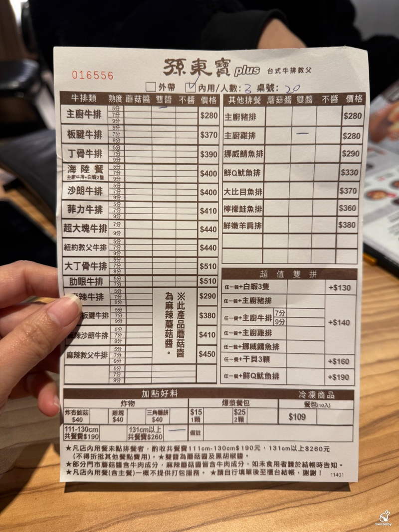 孫東寶台式牛排教父plus館板橋國慶店 新北第一家牛排教父Plus店 周邊吃到飽只要260元還免服務費 加20元就有排餐唷！ @兔貝比的菲比尋嚐