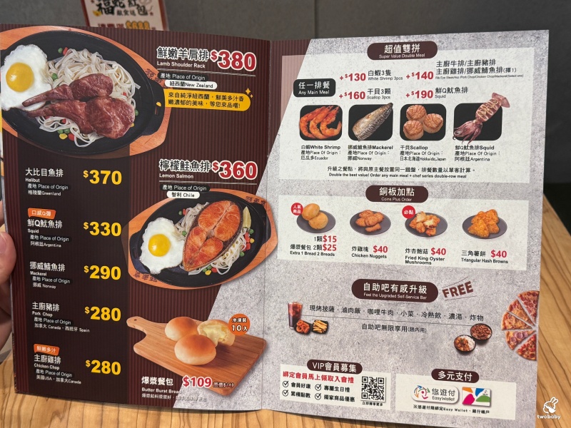 孫東寶台式牛排教父plus館板橋國慶店 新北第一家牛排教父Plus店 周邊吃到飽只要260元還免服務費 加20元就有排餐唷! @兔貝比的菲比尋嚐 孫東寶台式牛排教父plus館板橋國慶店 新北第一家牛排教父Plus店 周邊吃到飽只要260元還免服務費 加20元就有排餐唷! @兔貝比的菲比尋嚐