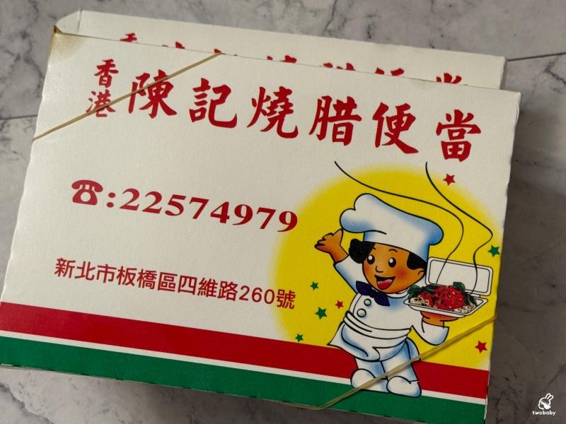 香港陳記燒臘便當 在地激推便當店 排隊人潮直接把店家包圍！ @兔貝比的菲比尋嚐