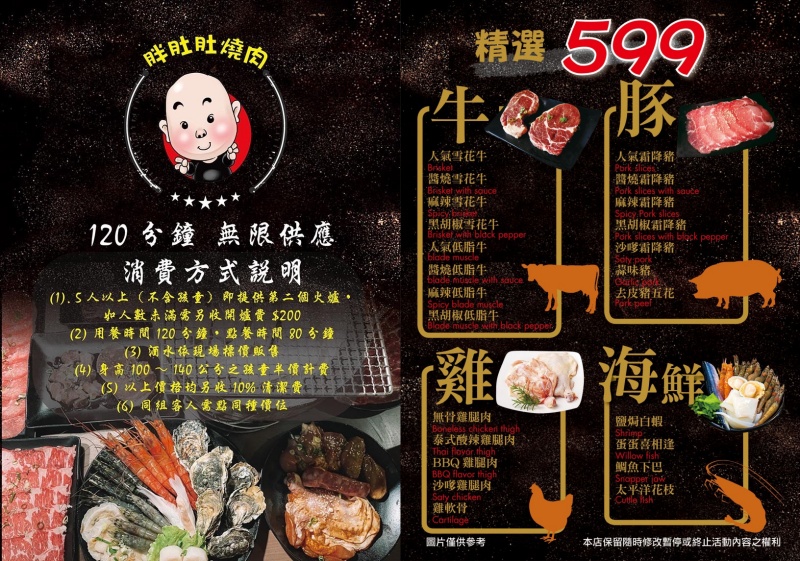 胖肚肚燒肉吃到飽中山店 海鮮燒肉吃到飽599元起 隱藏菜單/創意料理 桌邊服務幫烤剝蝦 大快朵頤爽爽吃！ @兔貝比的菲比尋嚐
