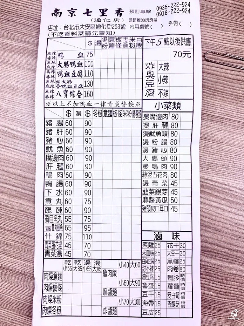 南京七里香 這裡沒賣雞屁股 只有酥炸臭豆腐、麻辣臭豆腐 食尚玩家推薦 大家都聞香而來! @兔貝比的菲比尋嚐 南京七里香 這裡沒賣雞屁股 只有酥炸臭豆腐、麻辣臭豆腐 食尚玩家推薦 大家都聞香而來! @兔貝比的菲比尋嚐