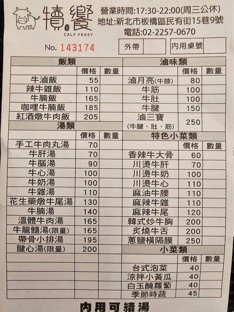 犢饗溫體牛肉專賣鋪 新北第一家現切溫體牛肉湯 內用無限加湯 想吃牛肉湯不用跑台南啦！ @兔貝比的菲比尋嚐