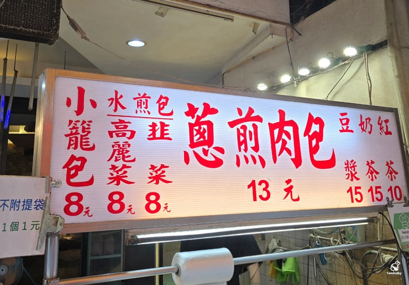 原信義公園旁水煎包已搬家 1顆才8元的水煎包、小籠包 滿滿的內餡超滿足 是在地40年的人氣小吃~ @兔貝比的菲比尋嚐 原信義公園旁水煎包已搬家 1顆才8元的水煎包、小籠包 滿滿的內餡超滿足 是在地40年的人氣小吃~ @兔貝比的菲比尋嚐