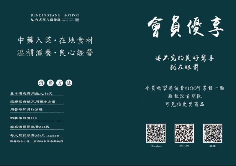 本鼎堂台式漢方麻辣鍋 獨創漢方麻辣鍋結合在地中藥材入菜 讓人一吃就愛上! @兔貝比的菲比尋嚐 本鼎堂台式漢方麻辣鍋 獨創漢方麻辣鍋結合在地中藥材入菜 讓人一吃就愛上! @兔貝比的菲比尋嚐