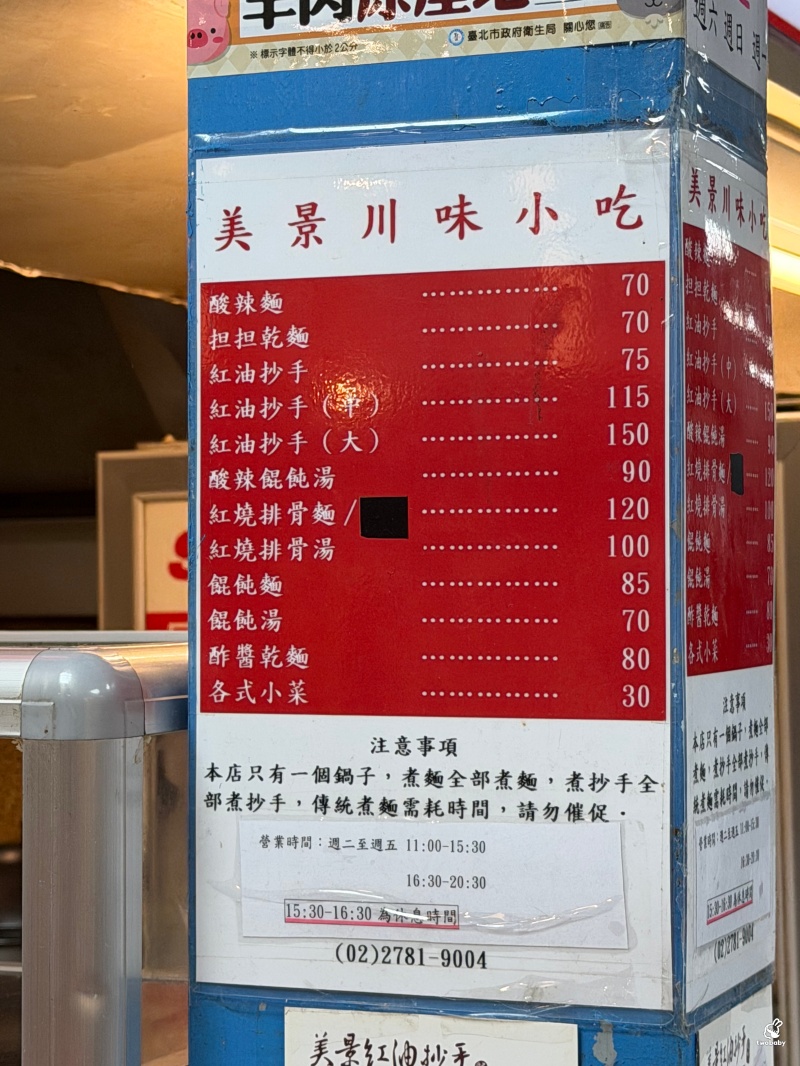 美景川味小吃/美景紅油抄手 飄香近50年 隱藏於地下街的川味小吃 傳承三代的懷舊滋味! @兔貝比的菲比尋嚐 美景川味小吃/美景紅油抄手 飄香近50年 隱藏於地下街的川味小吃 傳承三代的懷舊滋味! @兔貝比的菲比尋嚐