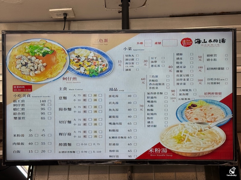 海山米粉湯 台式小吃只要銅板價 必點綜合煎焦酥脆口充滿蛋香 營業到凌晨3點暗光鳥最愛! @兔貝比的菲比尋嚐 海山米粉湯 台式小吃只要銅板價 必點綜合煎焦酥脆口充滿蛋香 營業到凌晨3點暗光鳥最愛! @兔貝比的菲比尋嚐