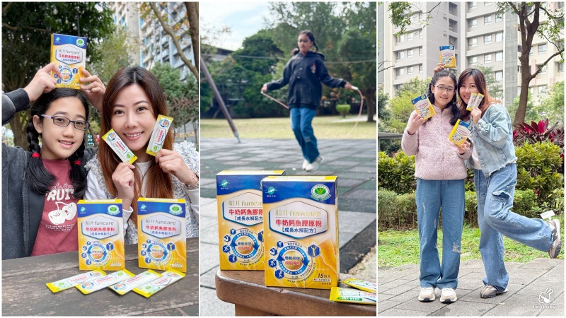 船井高成長&reg;牛奶鈣魚膠原粉 有健康食品認證的兒童鈣推薦 黃金成長期就靠它！ @兔貝比的菲比尋嚐