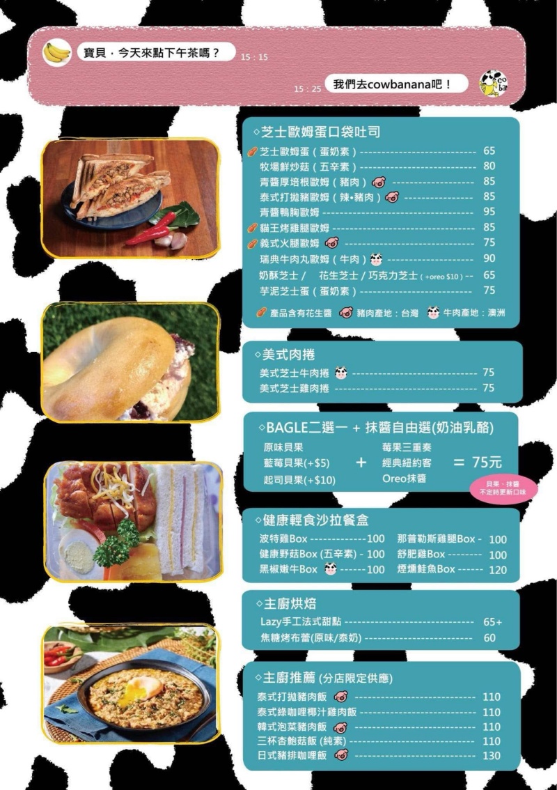 Cow Banana 台藝大店 早午餐 x 輕食 x 手搖飲 複合式一次滿足! @兔貝比的菲比尋嚐 Cow Banana 台藝大店 早午餐 x 輕食 x 手搖飲 複合式一次滿足! @兔貝比的菲比尋嚐
