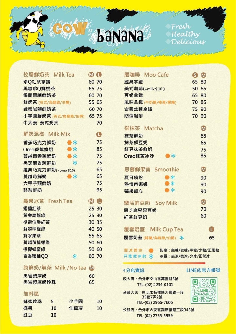 Cow Banana 台藝大店 早午餐 x 輕食 x 手搖飲 複合式一次滿足！ @兔貝比的菲比尋嚐