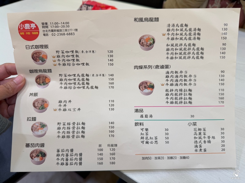 小鹿亭咖哩．丼飯．烏龍麵 平價日式咖哩只要90元起 內用可續飲料、咖哩 小資族學生們的最愛！ @兔貝比的菲比尋嚐