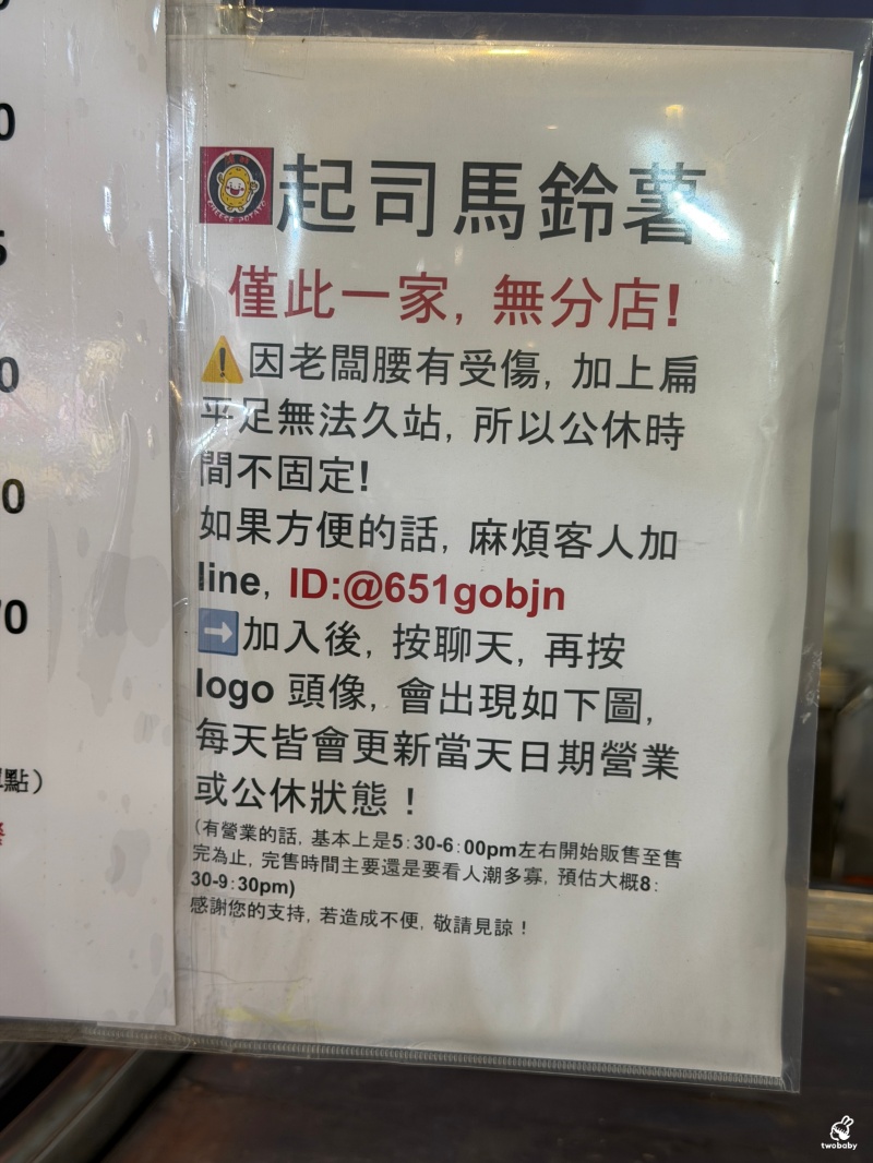 啵比起司馬鈴薯 爆料起司馬鈴薯 老闆下手狠重 一份滿滿的飽到翻肚！ @兔貝比的菲比尋嚐