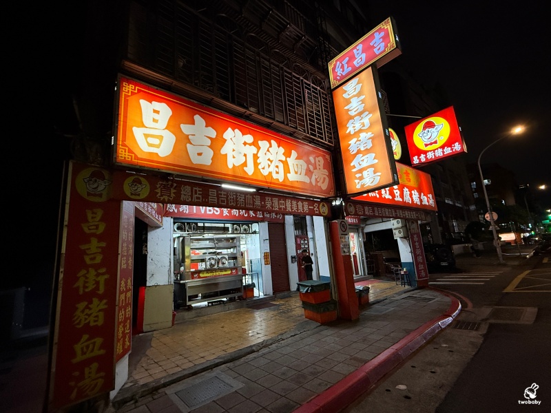 紅昌吉豬血湯 網推台北最強豬血湯 必點麻辣大腸豬血湯 內用還可無限續湯! @兔貝比的菲比尋嚐 紅昌吉豬血湯 網推台北最強豬血湯 必點麻辣大腸豬血湯 內用還可無限續湯! @兔貝比的菲比尋嚐