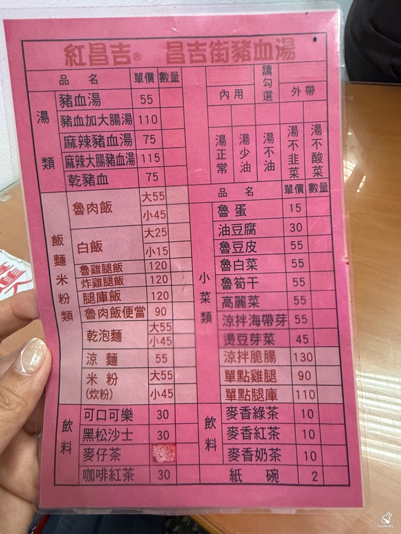 紅昌吉豬血湯 網推台北最強豬血湯 必點麻辣大腸豬血湯 內用還可無限續湯! @兔貝比的菲比尋嚐 紅昌吉豬血湯 網推台北最強豬血湯 必點麻辣大腸豬血湯 內用還可無限續湯! @兔貝比的菲比尋嚐