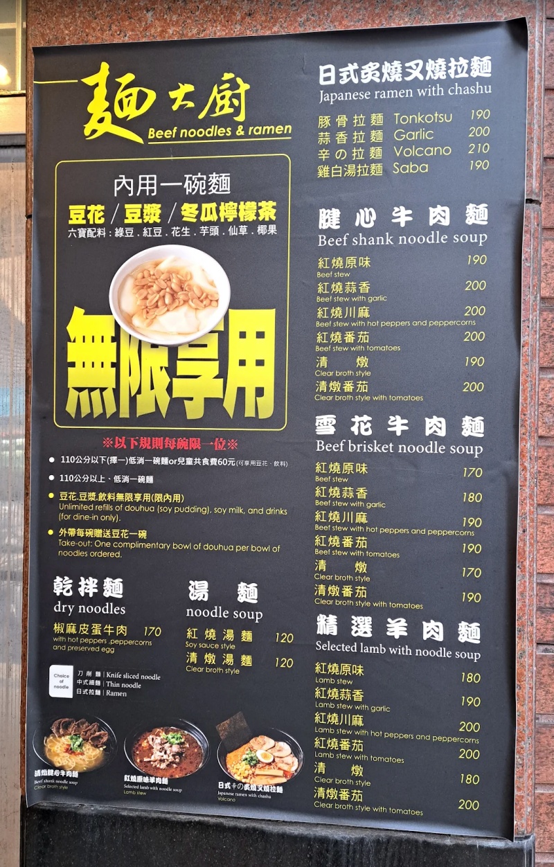 麵大廚上新莊店 被牛肉麵耽誤的豆花店 六種配料任你加 還有飲料喝到飽！ @兔貝比的菲比尋嚐