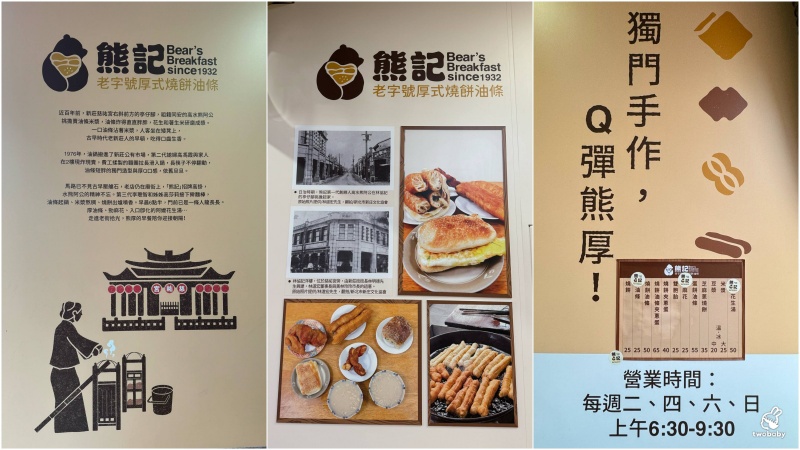 【新莊早餐推薦】90年老店熊記燒餅油條 只營業四天 鐵門還沒拉開就大排長龍！ @兔貝比的菲比尋嚐