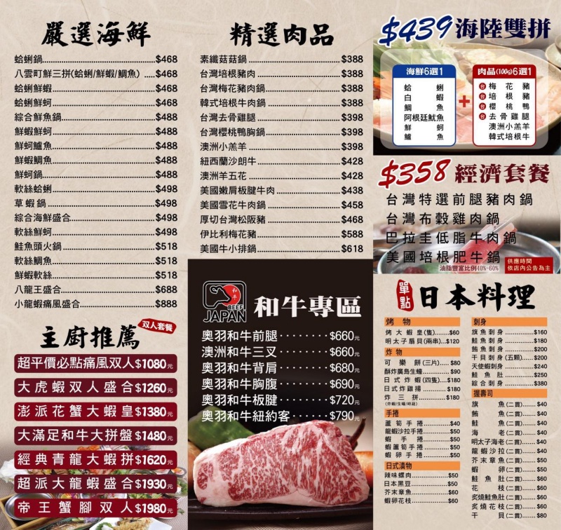八雲町和牛海鮮鍋物土城旗艦店 經濟套餐只要358元起 上百種周邊吃到飽很可以！ @兔貝比的菲比尋嚐