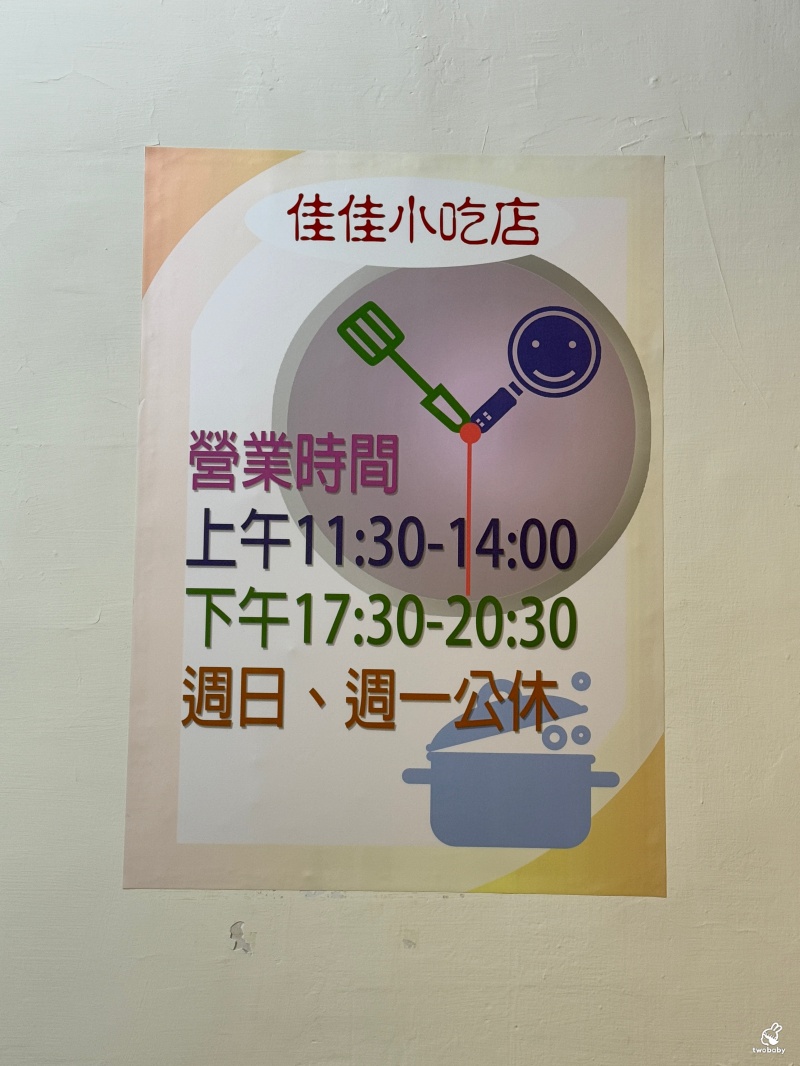 佳佳小吃店 藏在巷弄的40年老味道,炸排骨、白斬雞讓你吃到懷念! @兔貝比的菲比尋嚐 佳佳小吃店 藏在巷弄的40年老味道,炸排骨、白斬雞讓你吃到懷念! @兔貝比的菲比尋嚐