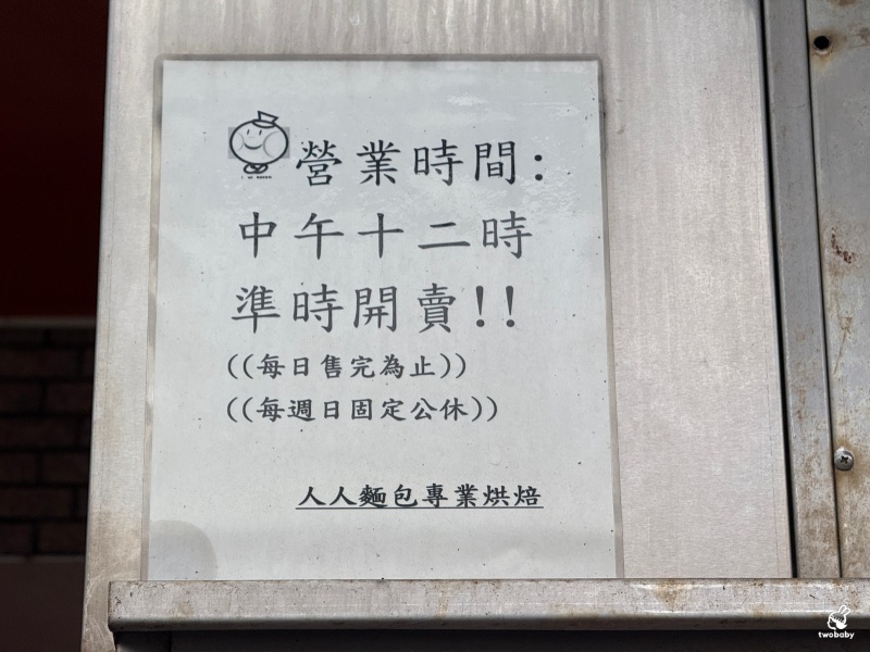 人人麵包專業烘焙|低調到不行的麵包工廠 人氣餐包一顆才4塊 晚來就搶不到啦! @兔貝比的菲比尋嚐 人人麵包專業烘焙|低調到不行的麵包工廠 人氣餐包一顆才4塊 晚來就搶不到啦! @兔貝比的菲比尋嚐