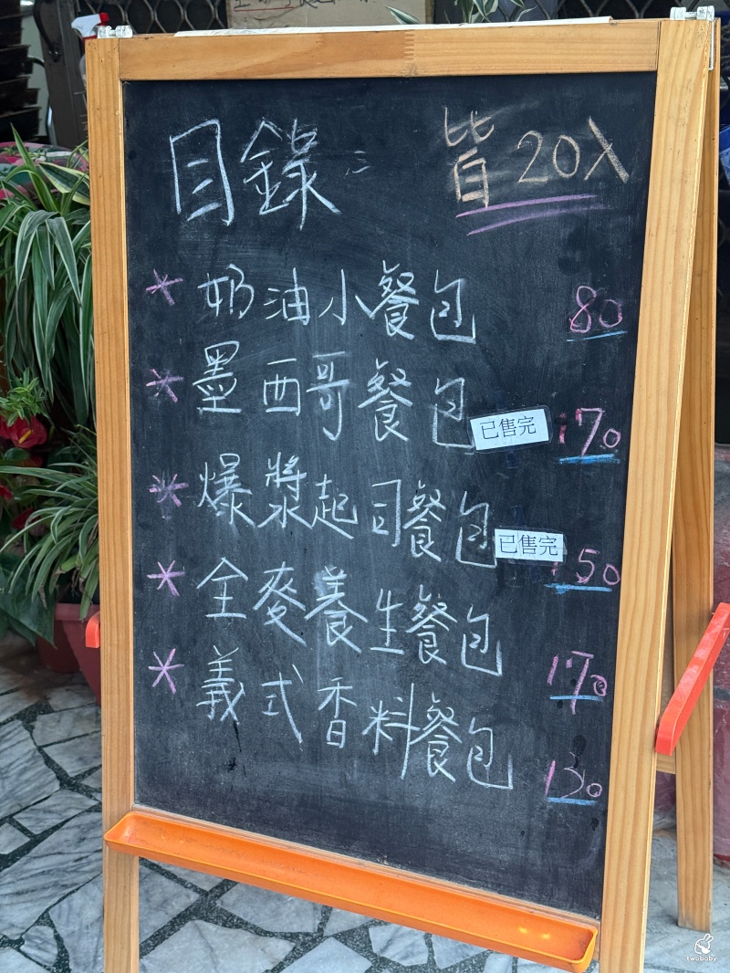 人人麵包專業烘焙｜低調到不行的麵包工廠 人氣餐包一顆才4塊 晚來就搶不到啦！ @兔貝比的菲比尋嚐
