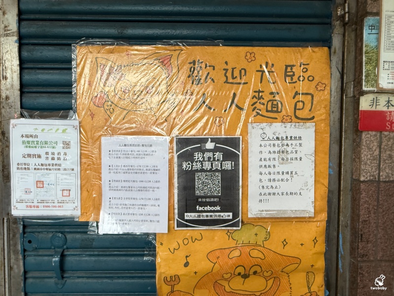 人人麵包專業烘焙|低調到不行的麵包工廠 人氣餐包一顆才4塊 晚來就搶不到啦! @兔貝比的菲比尋嚐 人人麵包專業烘焙|低調到不行的麵包工廠 人氣餐包一顆才4塊 晚來就搶不到啦! @兔貝比的菲比尋嚐