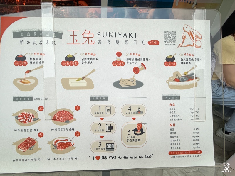 玉兔壽喜燒專門店｜台北第一家板前個人壽喜燒 友善I人自在吃鍋 還有時蔬自助吧 吃巧又吃飽！ @兔貝比的菲比尋嚐