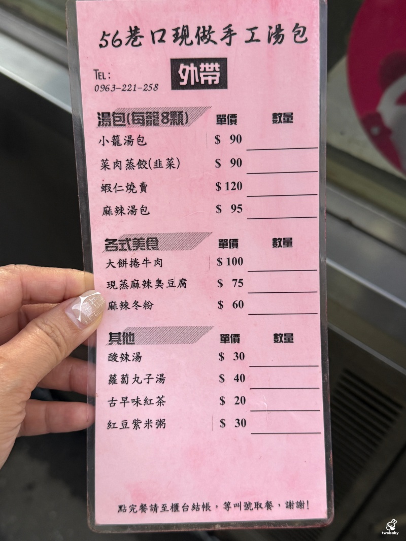 56巷口湯包 平價小籠包不用百元就吃得到 一咬就噴汁 現在有店面吹冷氣更加分! @兔貝比的菲比尋嚐 56巷口湯包 平價小籠包不用百元就吃得到 一咬就噴汁 現在有店面吹冷氣更加分! @兔貝比的菲比尋嚐
