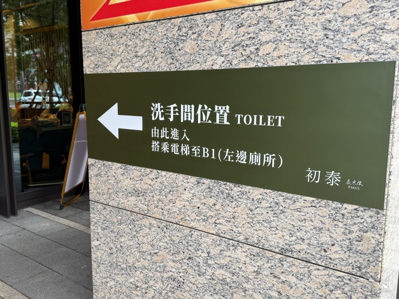 板橋泰式吃到飽推薦|Pikul初泰新板傑仕堡門市 下午茶只要699元 爽吃超過50道經典泰式料理 還有現做舒芙蕾太幸福啦! @兔貝比的菲比尋嚐 板橋泰式吃到飽推薦|Pikul初泰新板傑仕堡門市 下午茶只要699元 爽吃超過50道經典泰式料理 還有現做舒芙蕾太幸福啦! @兔貝比的菲比尋嚐