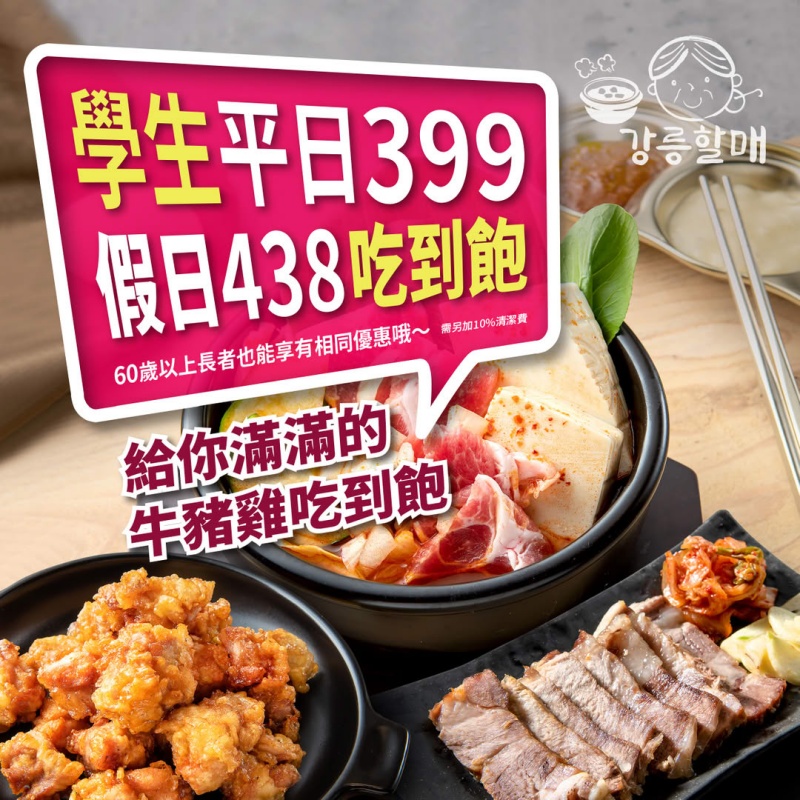 江陵阿嬤강릉할매韓鍋料理吃到飽西門店 全台首創韓鍋料理吃到飽 現在還推出學生平日優惠價只要$399唷! @兔貝比的菲比尋嚐 江陵阿嬤강릉할매韓鍋料理吃到飽西門店 全台首創韓鍋料理吃到飽 現在還推出學生平日優惠價只要$399唷! @兔貝比的菲比尋嚐