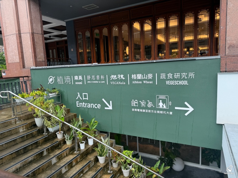 旭穗蔬食VEGANala 植境店｜台北蔬食Buffet吃到飽 400元有找 數十道原型優質料理 還能爽嗑2.5小時！ @兔貝比的菲比尋嚐
