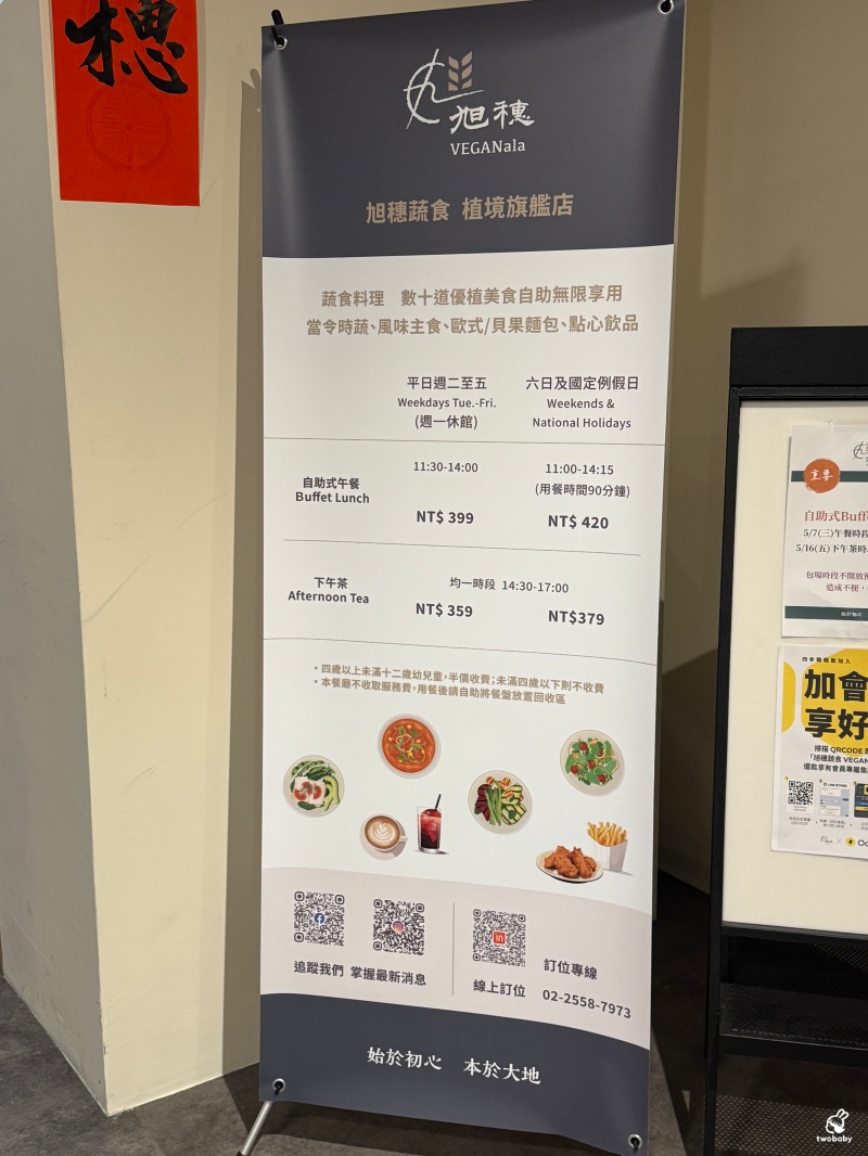 旭穗蔬食VEGANala 植境店｜台北蔬食Buffet吃到飽 400元有找 數十道原型優質料理 還能爽嗑2.5小時！ @兔貝比的菲比尋嚐