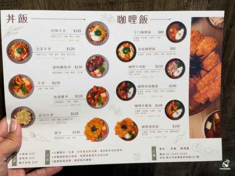 食在丼飯咖哩飯 咖哩飯只要銅板價80元 內用免費加飯加醬 還有紅茶、味噌湯喝到飽！還有比臉大的豬排飯有夠狂 @兔貝比的菲比尋嚐